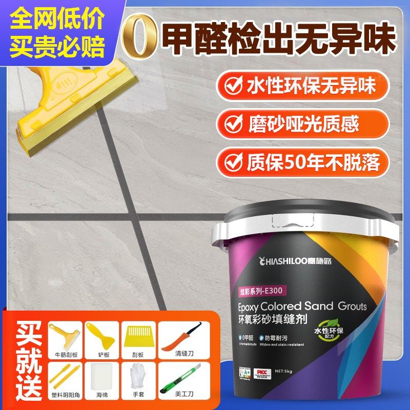 水性环氧彩砂美缝剂填缝剂瓷砖地砖专用卫生间防水防霉家用木纹砖