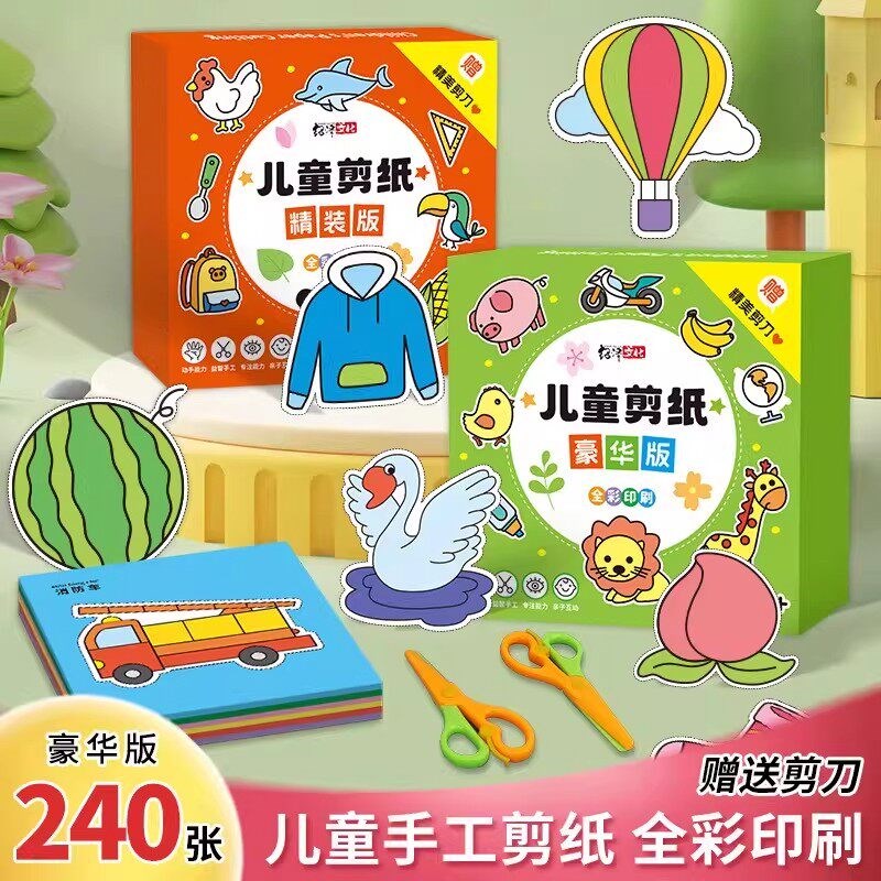 【下单立减50】儿童剪纸书豪华版全彩印刷精美图案手工剪纸_ZS