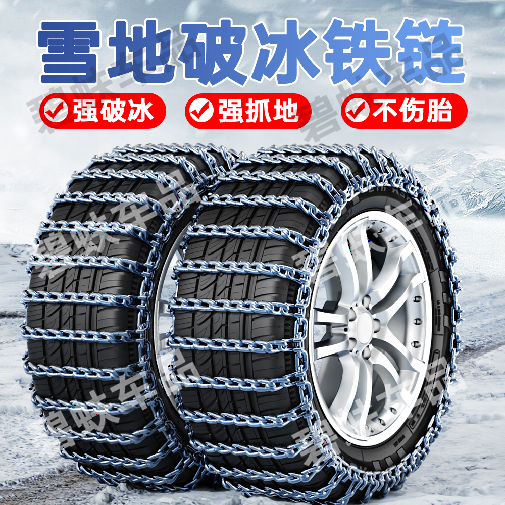 汽车防滑链轿车皮卡车SUV越野车轮胎铁链厢型车通用型雪地应急链