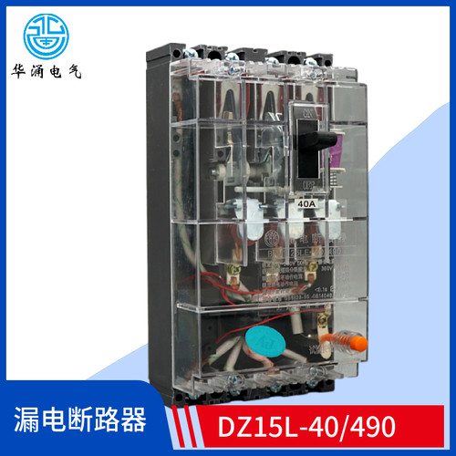 DZ15L-100 63A 490 透明漏电塑壳断路器保护器三项四线4P两极临电