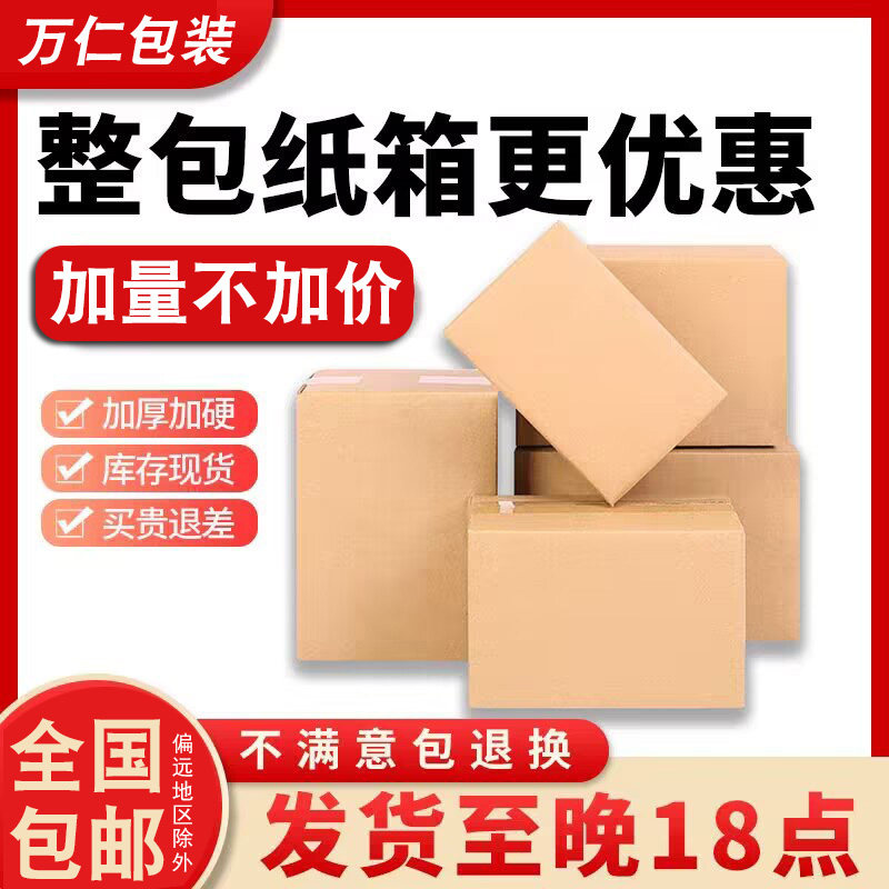 快递纸箱邮政物流打包纸盒包装纸板搬家定制定做瓦楞箱子淘宝