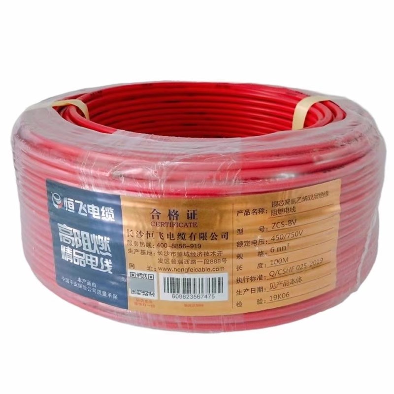 恒飞电缆电线ZCS-BV/BVR层阻燃电线国标铜芯家装电线单芯多股用