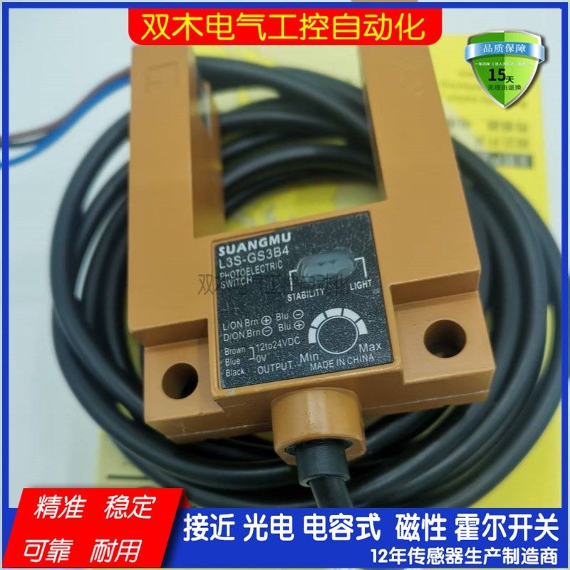 电梯配件平层光电开关SH-GS3A4/B4/E4/L3S-GS3A4自动识别感应器