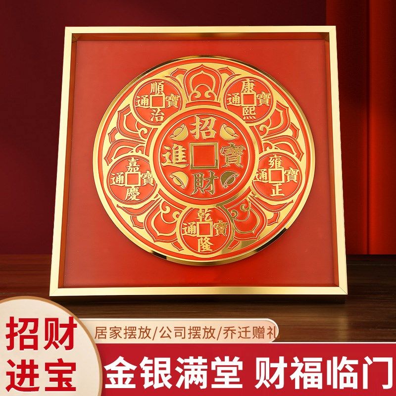 招财进宝摆件大铜钱相框贴纸挂画家用旺宅客厅玄关招财办公室店铺