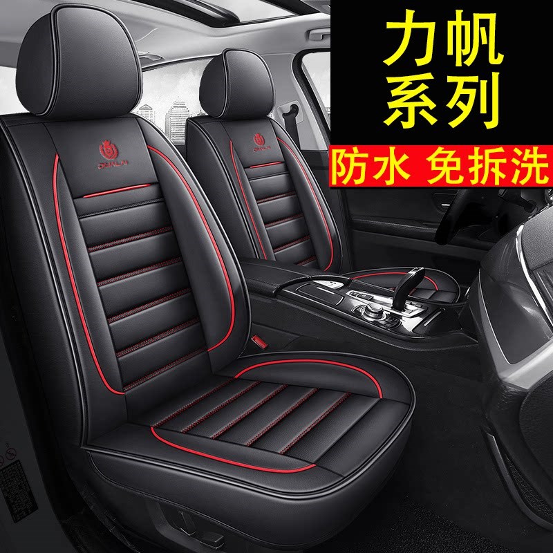 力帆530 520 620 630 720 820汽车坐垫四季通用座套全包围座椅套