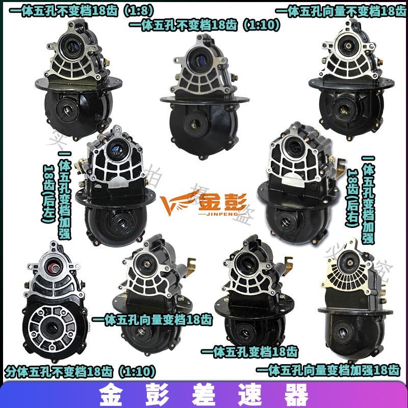 金彭电动三轮车牙包差速齿轮箱差速器总成一体分体变速箱体