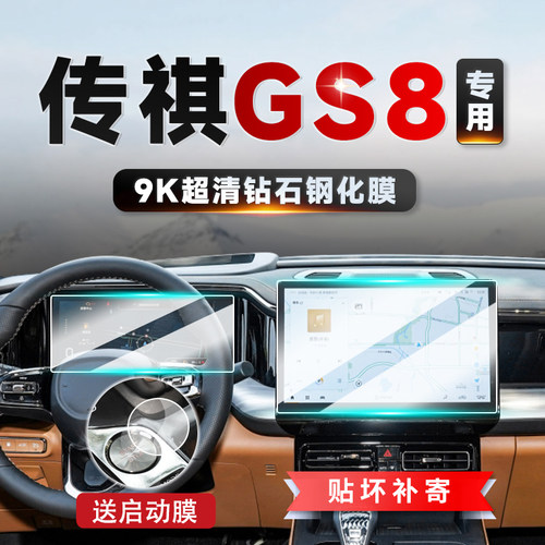 适用21/22/24款传祺GS8 中控导航仪表液晶显示屏幕钢化保护膜贴膜
