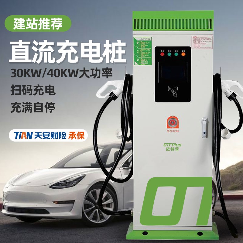 30KW40KW大功率380V直流快速充电商用共享新能源充电桩九孔立柜式