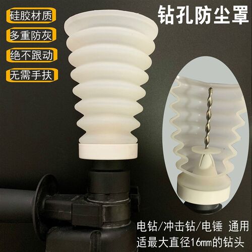 硅胶版 手电钻冲击钻电锤钻孔防尘罩碗杯集灰器接灰碗弹性伸缩