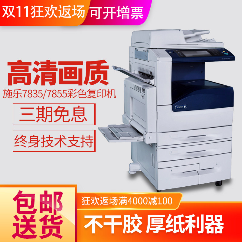 施乐7855彩色复印机a3打印复印一体机5575激光打印机大型商用办公