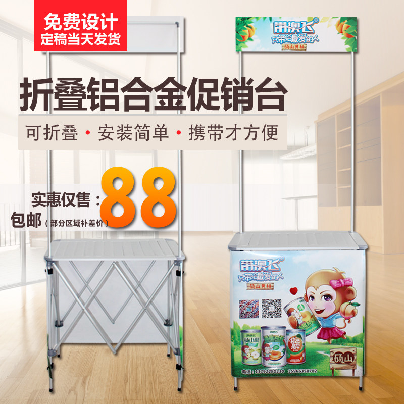 铝合金折叠促销台移动便携广告桌超市展示试吃台地推桌促销车展台
