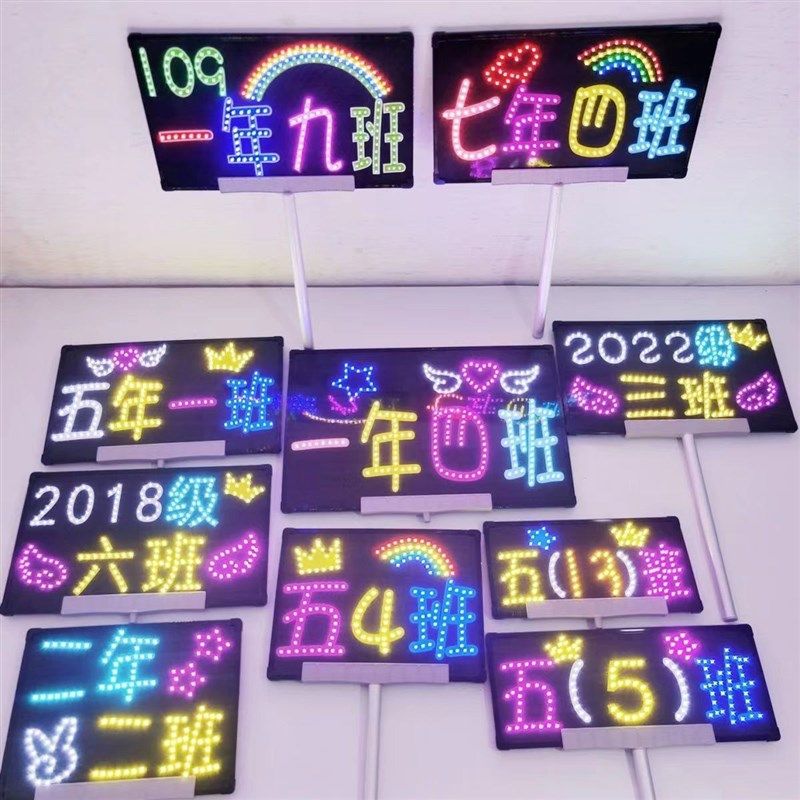 年级班级发光牌托管班LED灯牌diy学生led电子班牌接送孩子手举牌