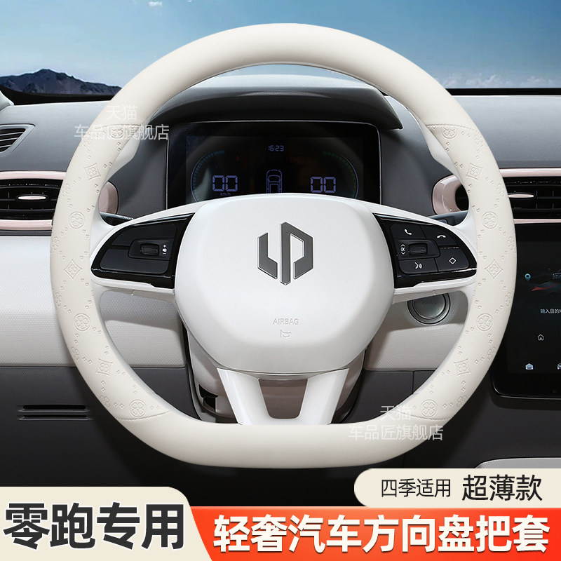 适用零跑T03方向盘套C10 C11专车超薄内饰改装四季免手缝汽车手把