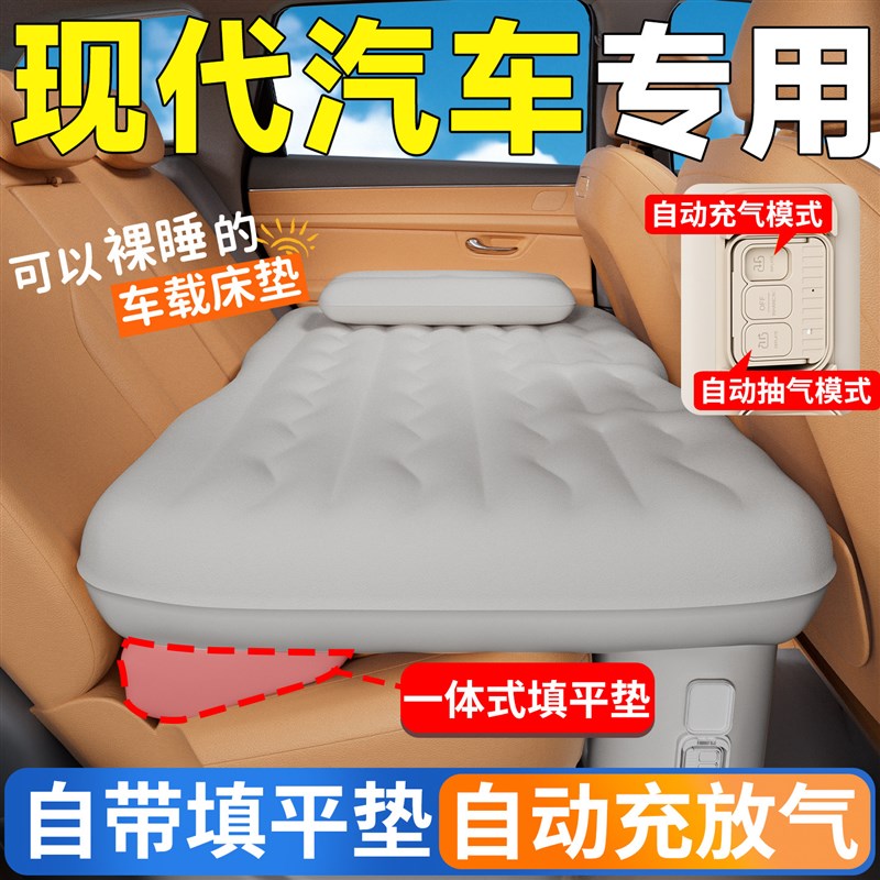 现代汽车后排座睡垫ix35名图车载床垫25悦纳领动自动充气床菲斯塔