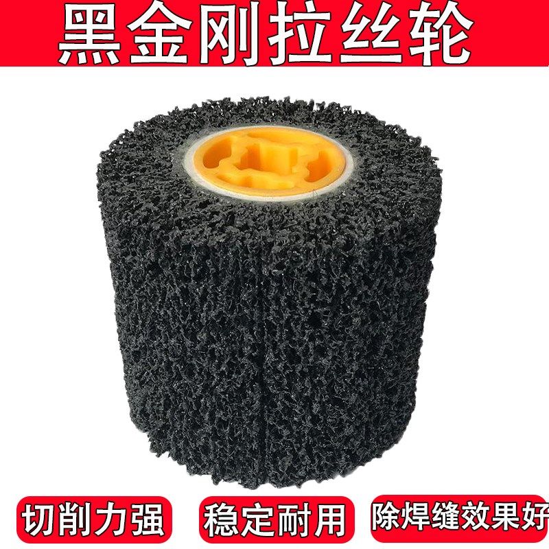 进口黑金刚拉丝轮不锈钢抛光轮硬金属去毛坯毛刺木打磨抛光