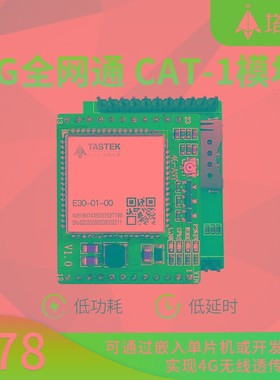 4g模块dtu透传无线cat1通讯通信物联网gprs/gsm模组上网网络lte