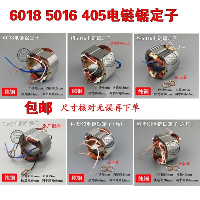 405/6018/5016电链锯定子线圈电机伐木锯电链锯配件电动工具配件