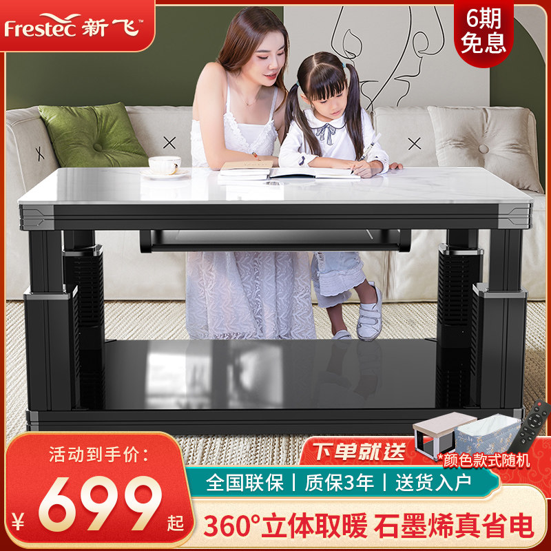 新飞新款升降取暖桌烤火桌茶几一体家用电暖炉取暖器取暖桌长方形