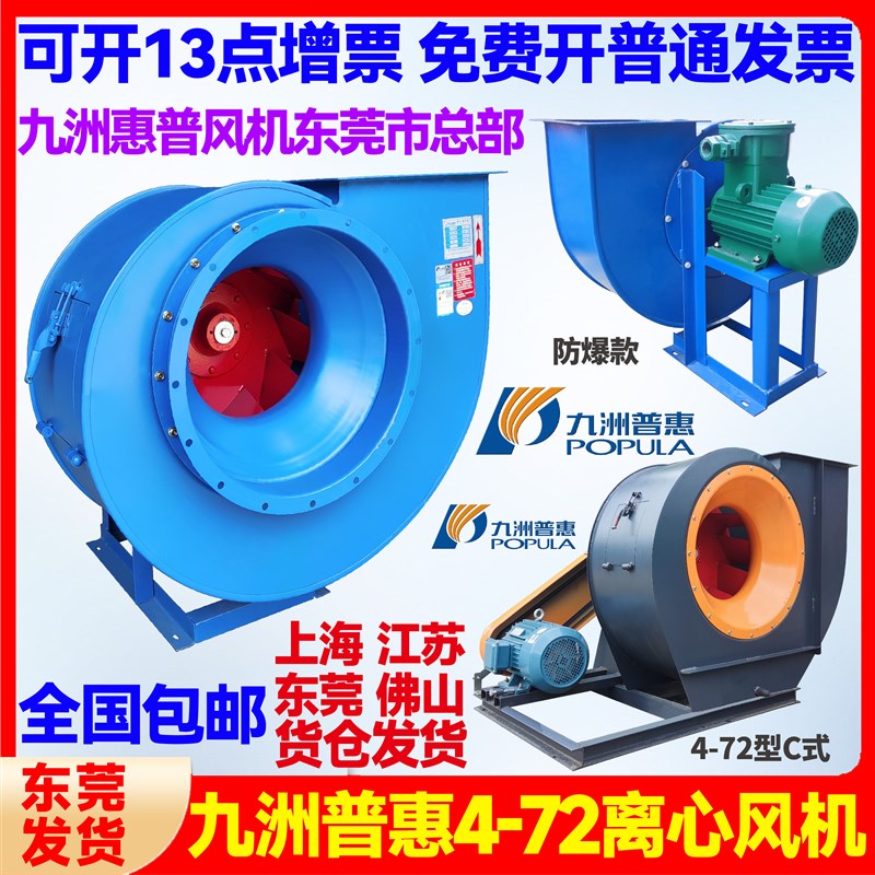 九洲普惠-72离心风机通风机环保除尘喷漆房抽风机防爆锅炉引风机