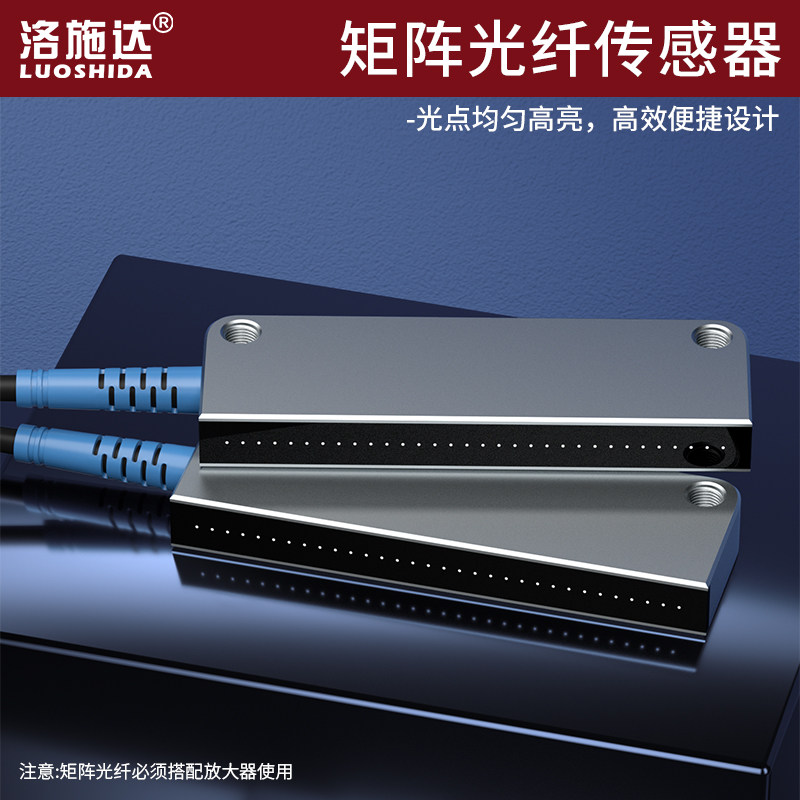 矩阵光纤传感器区域光纤放大器光幕光栅感应器对射漫反射光电开关