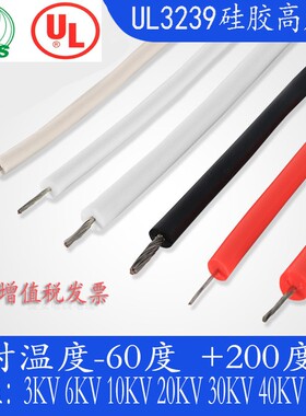 硅胶线UL3239高压线30 28 26 24 22 20 18 16 14AWG耐高压3KV超软