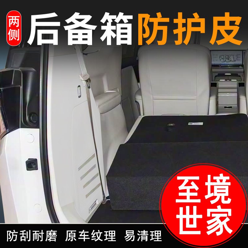 适用别克至境世家汽车后备箱两侧防护皮尾箱门垫防护贴改装饰配件