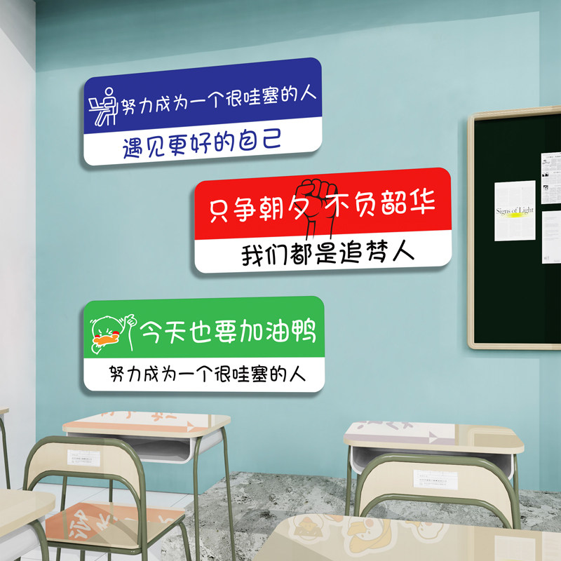 中高考班级文化墙贴纸开学黑板报班级布置教室装饰托管班励志标语