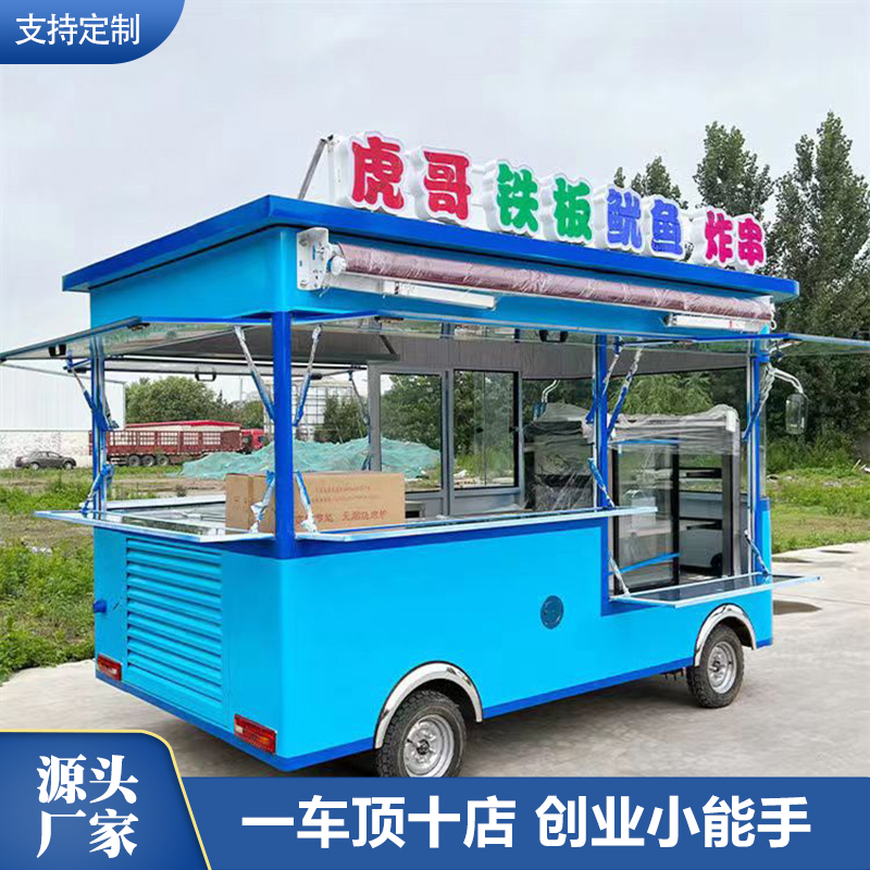 夜市炸串美食餐车摆摊房车多功能移动电动四轮车三轮流动早餐车推