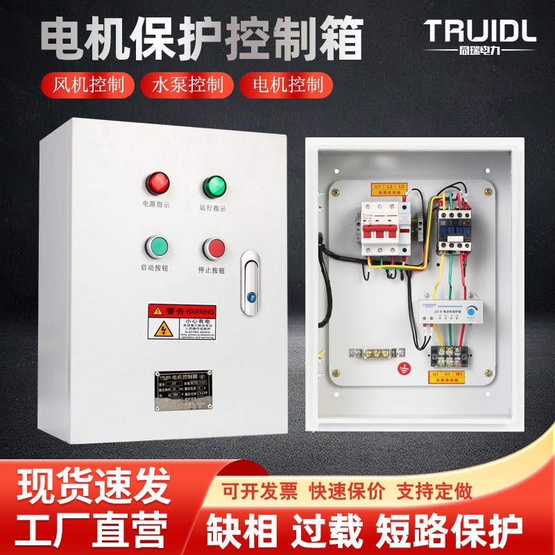 电机控制箱380V三相7.5KW风机4风机缺相保护3水泵启停电箱11/18.5