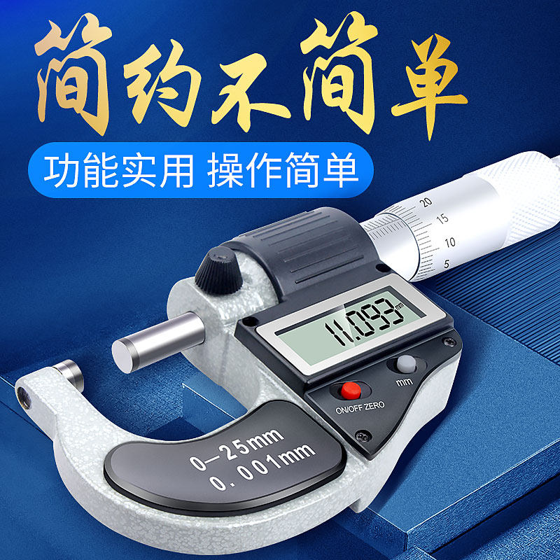 广陆数显外径千分尺高精度0.001测厚仪数显千分尺卡尺螺旋测微器