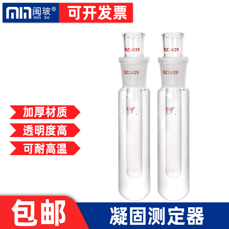 玻璃凝固点测定器实验室标准磨口凝点测定套管石油产品凝点试管