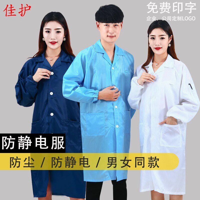 静电衣长款工作服带帽无尘大褂电子厂蓝白色防尘衣男女食品厂防护