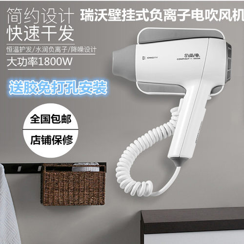 瑞沃免打孔浴室电吹风酒店专用壁挂式吹风筒宾馆家用卫生间吹风机