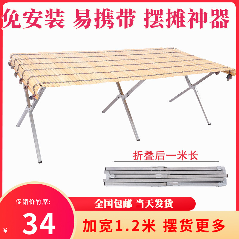 摆摊折叠支架摆地摊竹片架子夜市竹席加厚便携折叠桌伸缩地摊货架