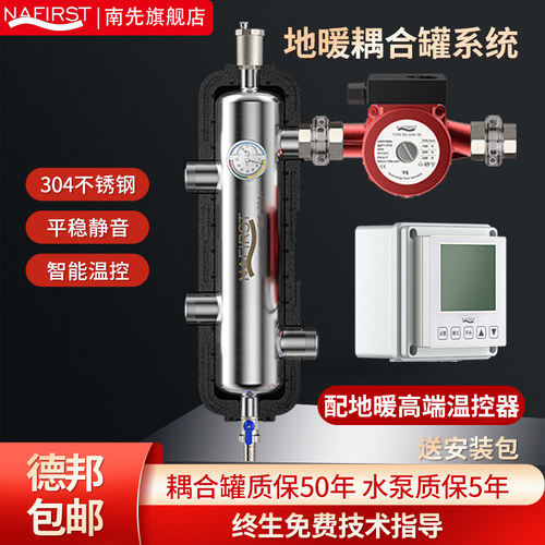 地暖混水中心耦合罐增压循环泵温控器系统壁挂炉家用地暖设备全套