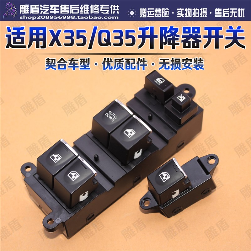 适用于北汽绅宝X35玻璃升降器开关总成Q35电动窗摇机控制按键配件