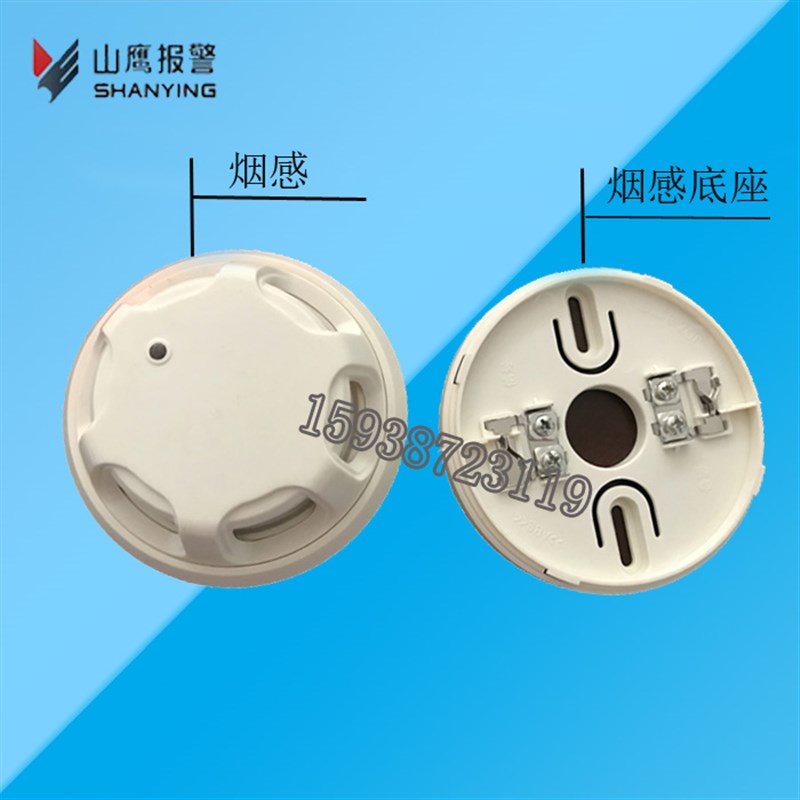 营口新山鹰烟感JY-G-YKS3/YKS31 感烟火灾探测烟雾报警器