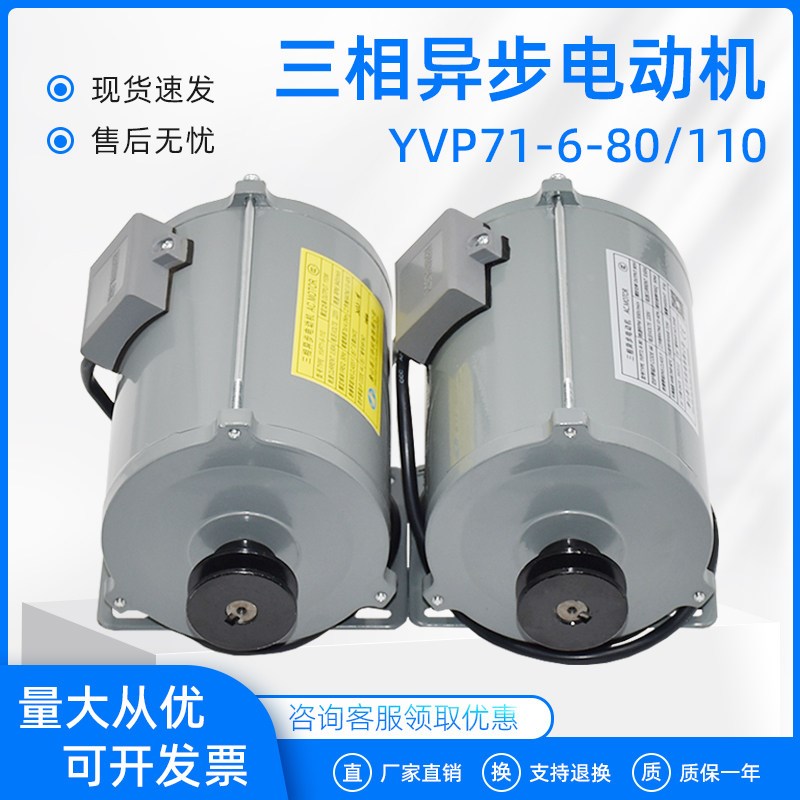 适用于宁波申菱门电机马达YVP71-6-80 110象山三环三相异步电动机