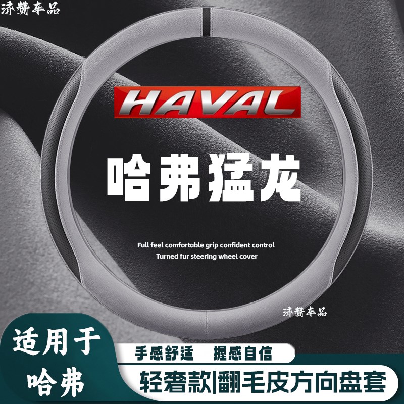 适用荣威i5方向盘套翻毛皮四季通用吸汗透气麂皮绒汽车把套