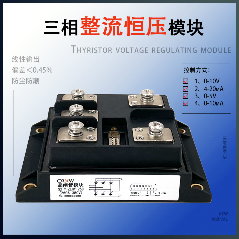 晶闸管可控硅三相整流恒压稳压模块全大功率150-1000A全隔离调压