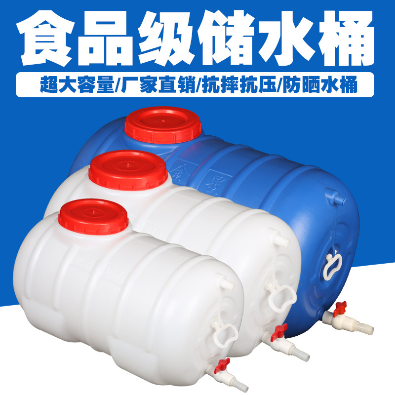 蓝色带盖桶大号蓄水箱桶塑料桶食品级加厚储水桶水箱小型卧式圆桶
