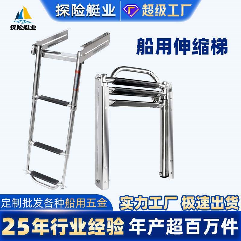游艇不锈钢船用梯子可伸缩三节防滑快艇玻璃钢船游艇配件登船梯