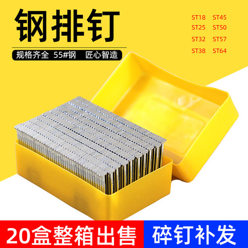 钢排钉ST18ST25ST38ST45ST50ST57ST64气排钉木工钉木托钉整箱出售