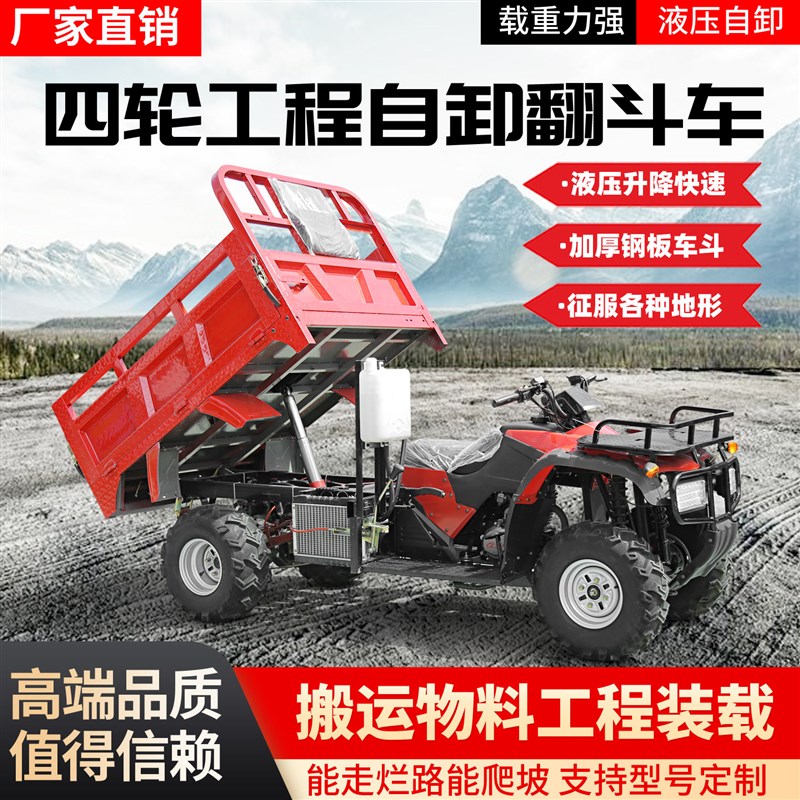 运输车四轮自卸翻斗车拉货爬山虎全地形农用车农业山地爬坡农夫车