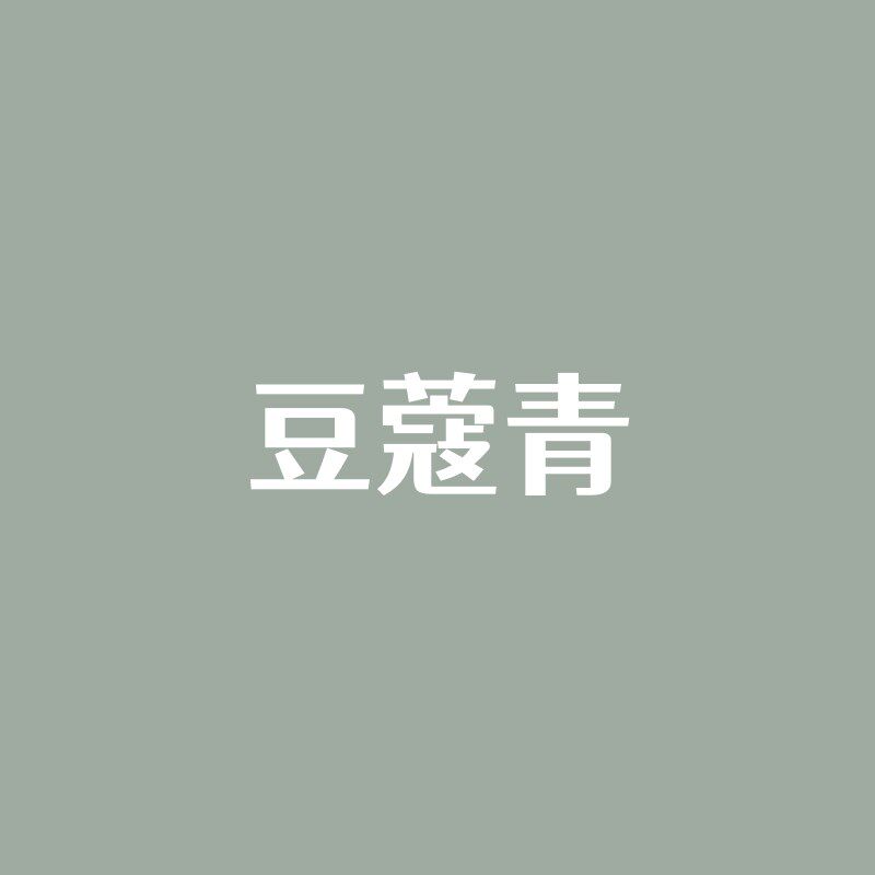 豆蔻青色内墙净味环保耐久水性乳胶漆自刷家用室内面漆彩色涂料