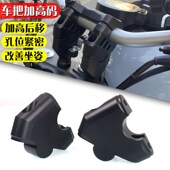 车把后移器底座 手把增高码 适用奔达金吉拉BD300车把加高码 改装