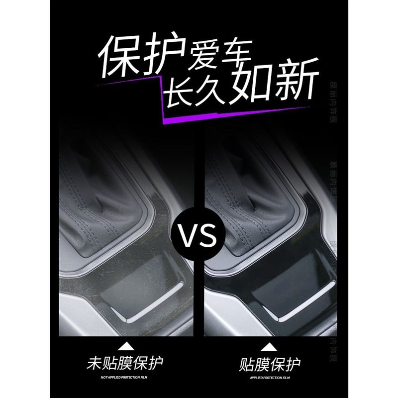 一汽大众探歌中控贴膜内饰车内装饰保护膜专用配件台rline用品