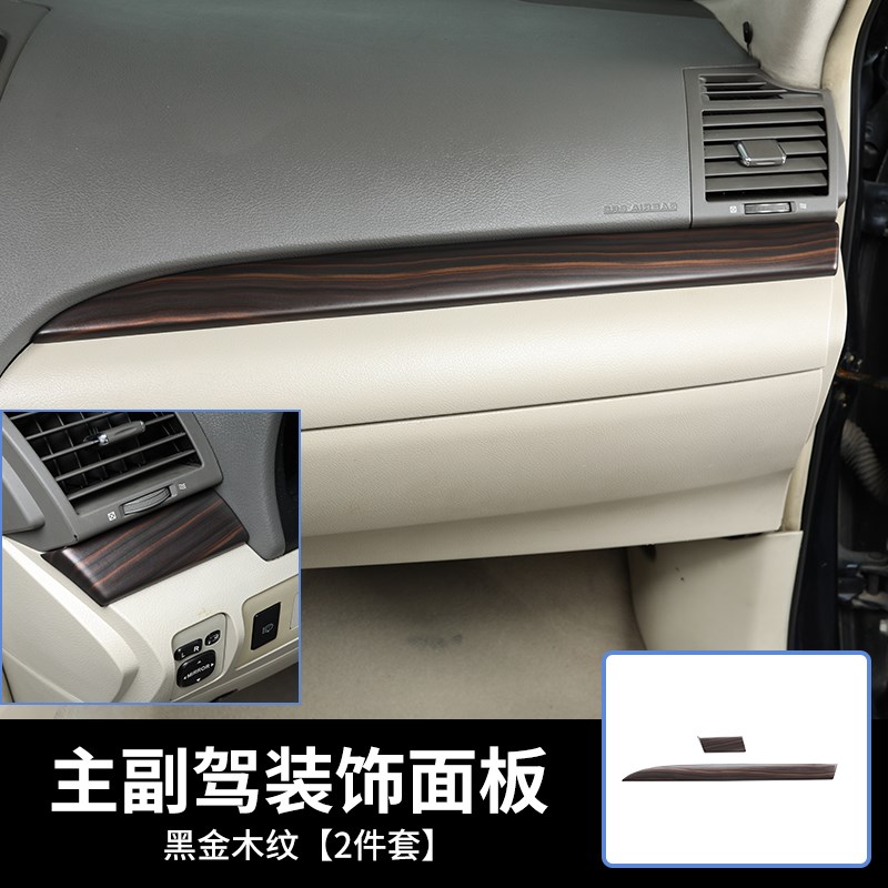 适用6代凯美瑞改装黑金木纹中控横条内饰贴06-11款凯美瑞碳纤装饰