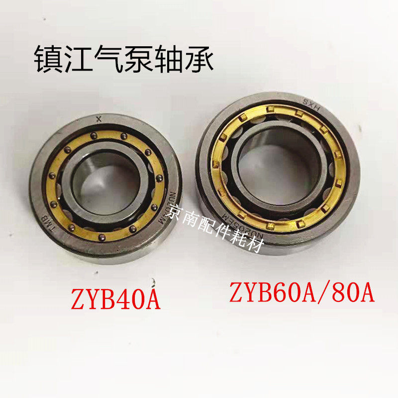 镇江气泵配件 气泵转子轴承印刷机气泵轴承风泵zyb60a ZYB80A 40A