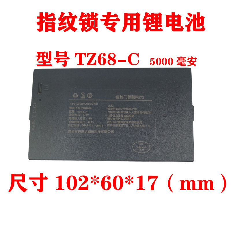 智能锁锂电池TZ68-A通用TZ68-B TZ68-C TZ99 TZ073通用ZNS-09B